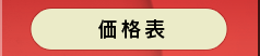東京ベイコート倶楽部価格表