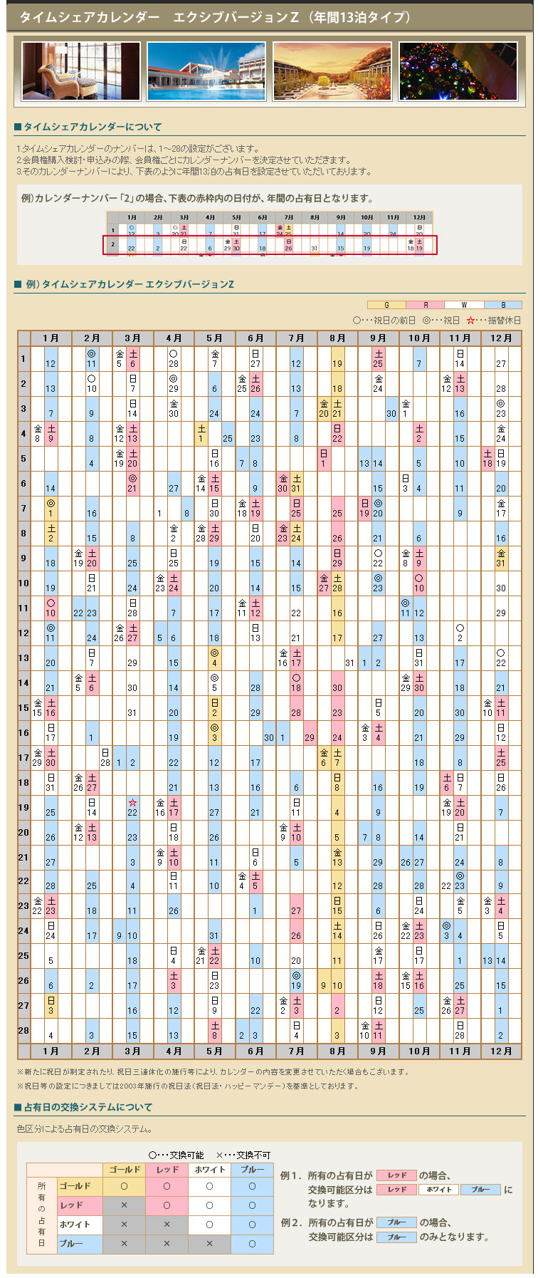タイムカレンダー13泊